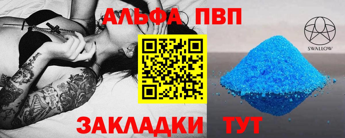 Alfa_PVP Crystall Осинники