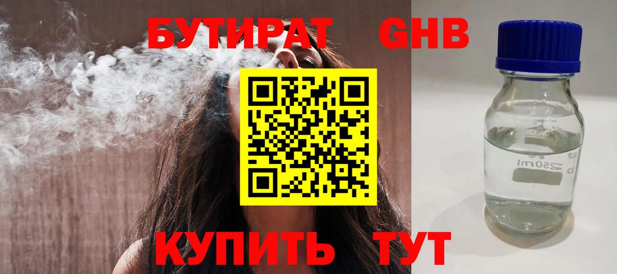 Осинники  Бутират буратино  Бутират  Вход с VPN 