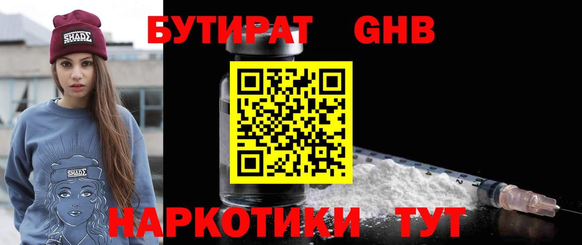 БУТИРАТ буратино  БУТИРАТ буратино  Осинники 