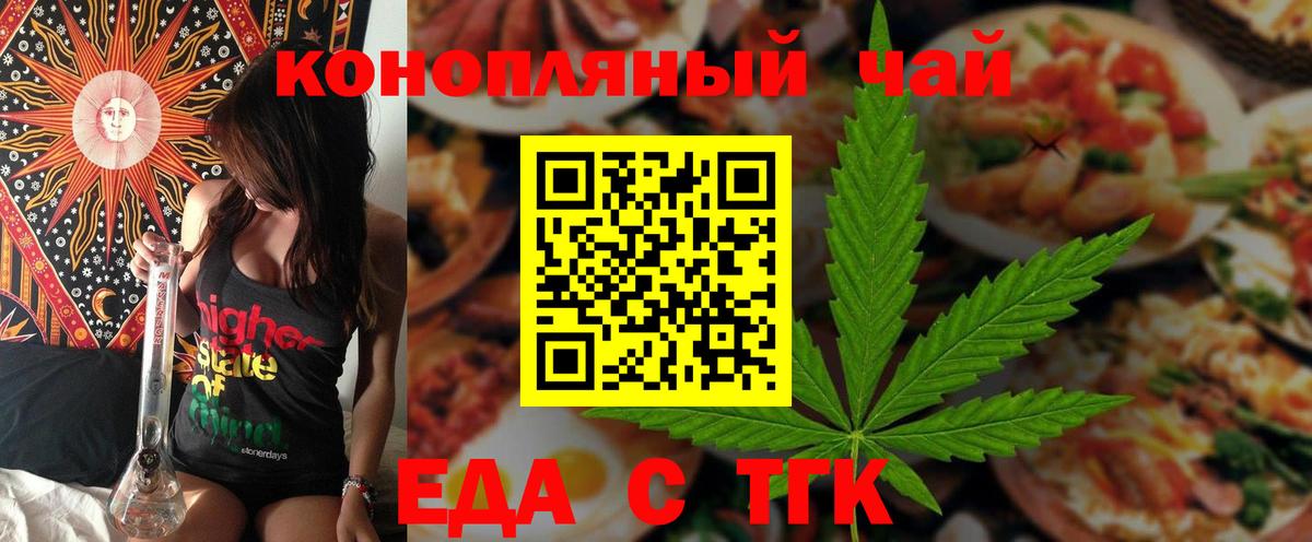 Еда ТГК конопля  Вход с VPN  Осинники 