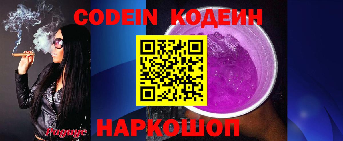 Кодеиновый сироп Lean Purple Drank Осинники