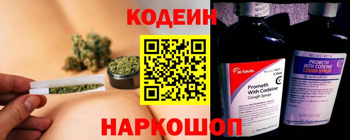Осинники  Кодеин Purple Drank  Вход с VPN 
