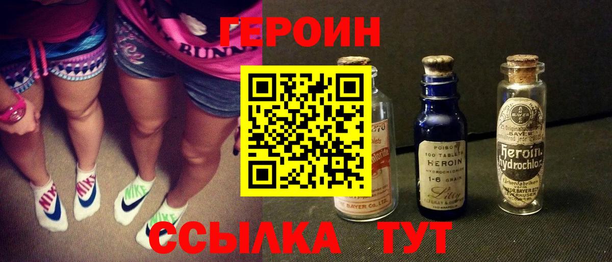 Героин белый  Вход с VPN  Осинники 