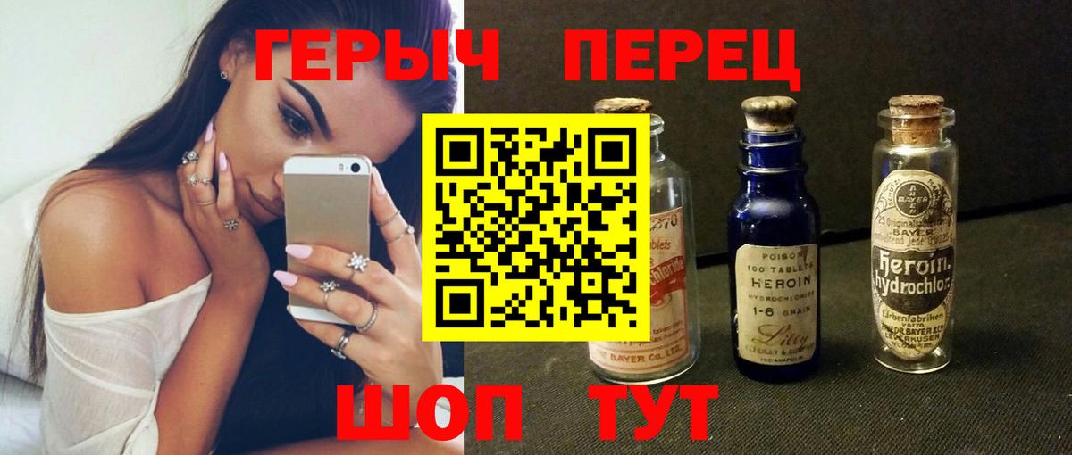 ГЕРОИН белый Осинники