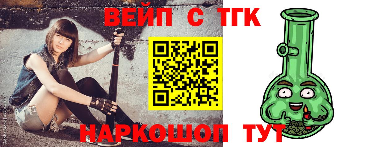 Дистиллят ТГК вейп Осинники