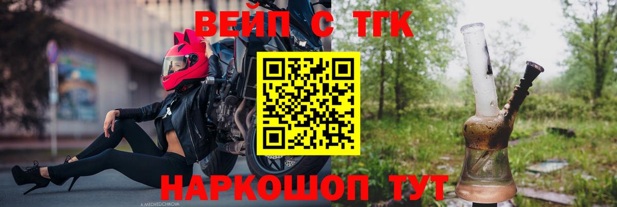 Осинники  Дистиллят ТГК вейп  Вход с VPN 